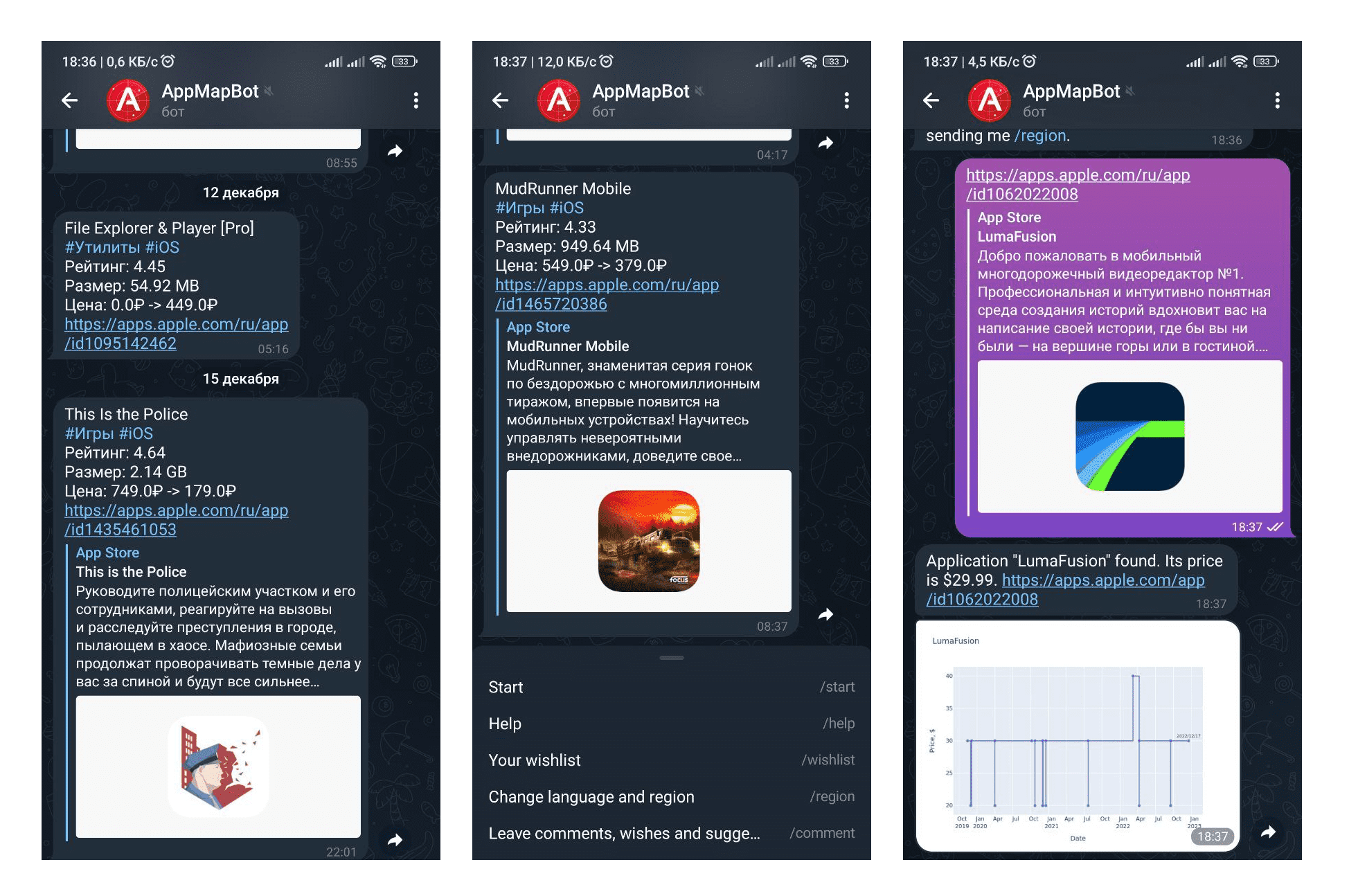 Скриншоты из приложения AppMapBot